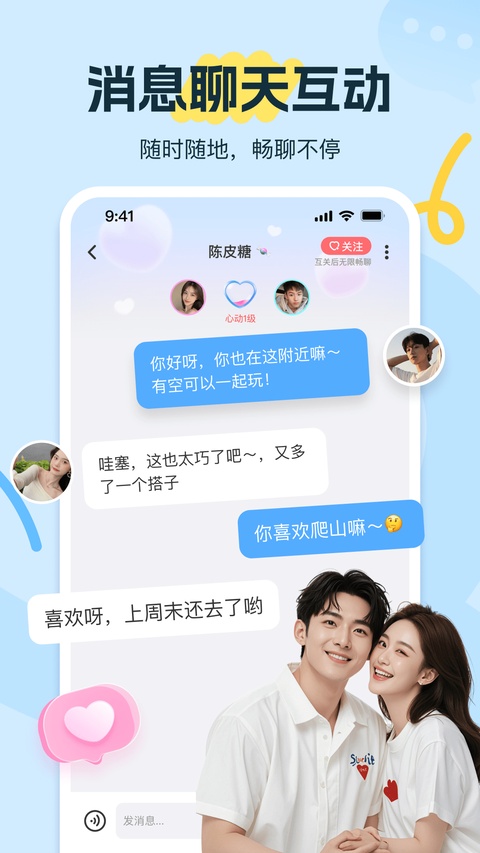 饭友app