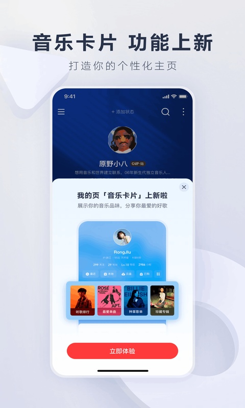 网易云音乐在线听歌播放器