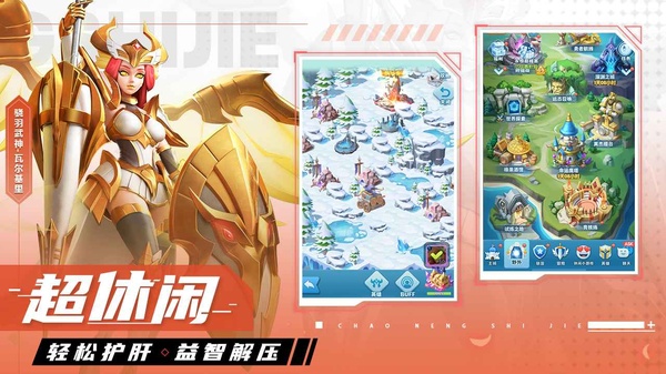 超能世界手游