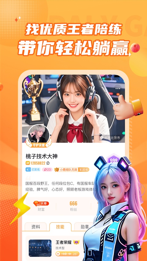 小鹿组队电竞陪玩app