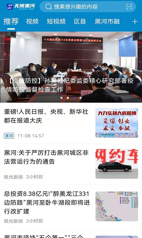 无限黑河app官方版