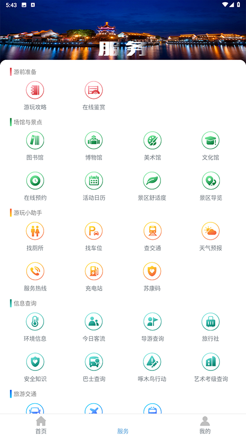 苏心游手机版