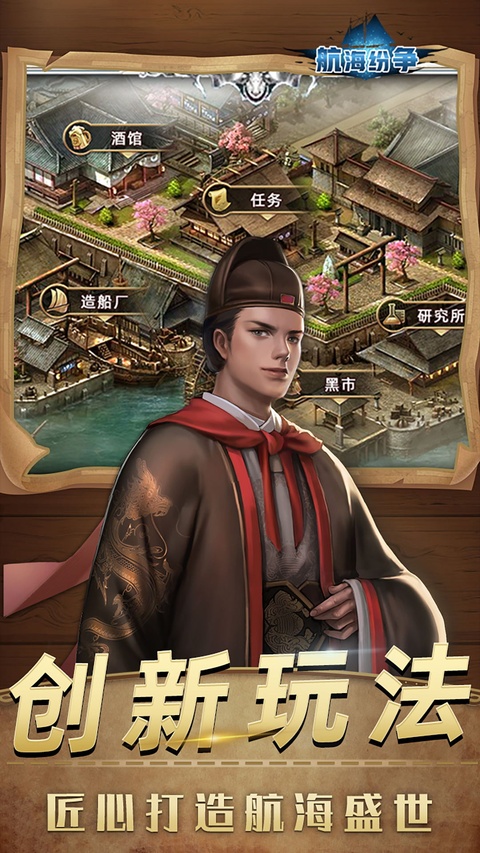 航海纷争vivo版