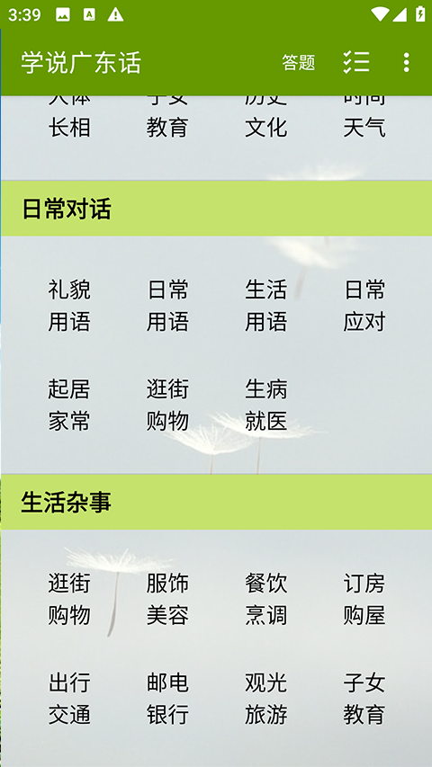 学说广东话app