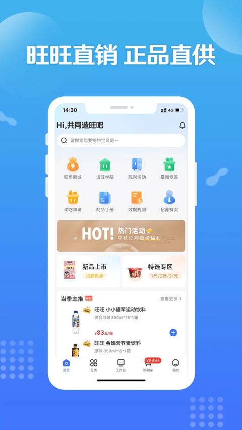 造旺计划app