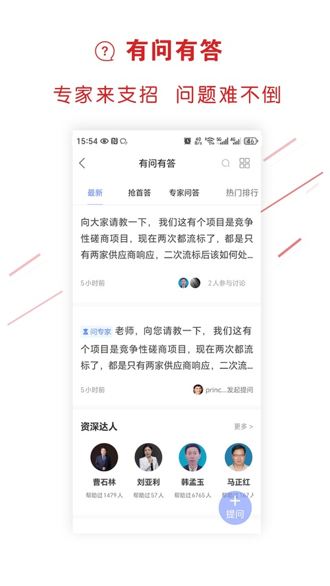 易采通政府采购考题app
