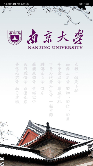 南京大学app