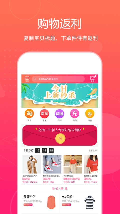 特价惠app