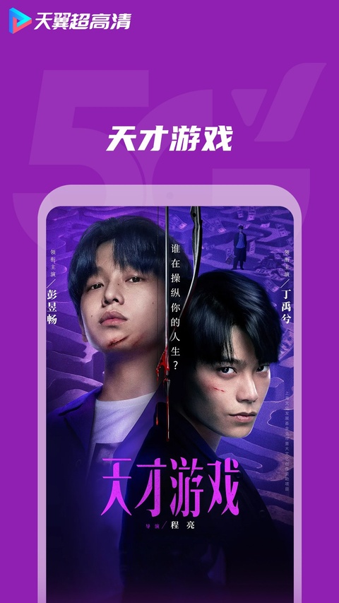 天翼视讯app