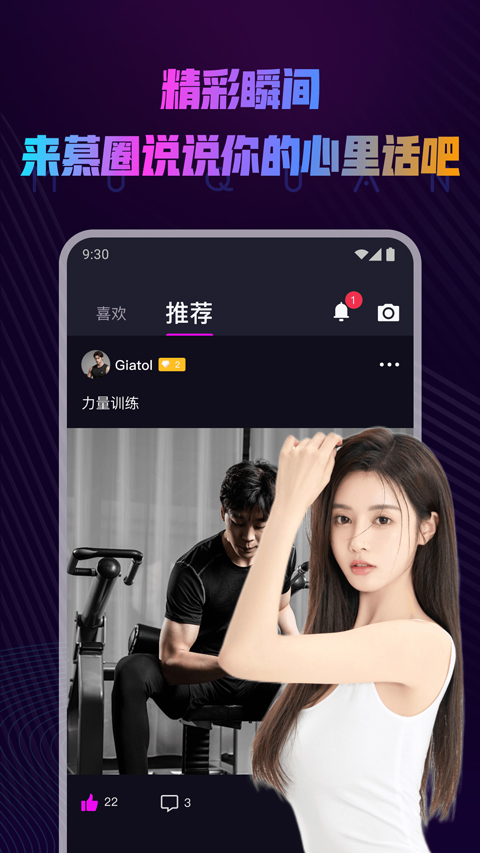 慕圈app