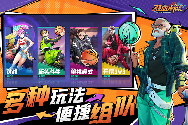 热血街篮果盘版