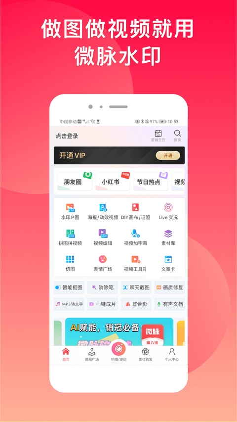 微脉水印相机app最新版