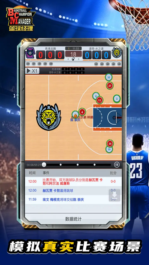 篮球经理九游版