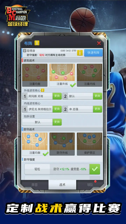 篮球经理九游版