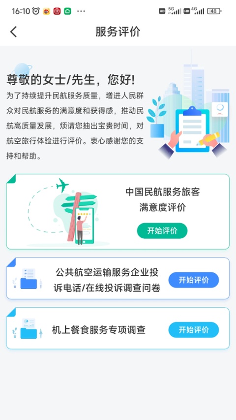 12326民航官方app