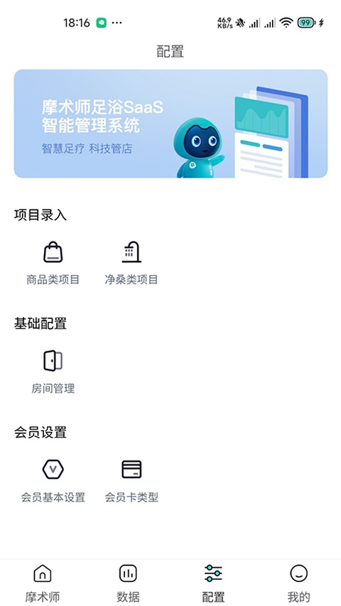 摩术师新版软件