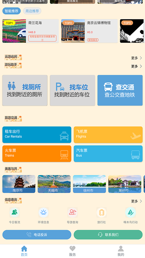 苏心游手机版