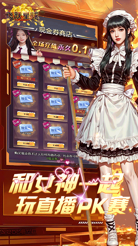 飞跃星球免费版