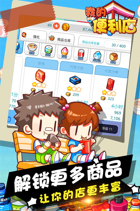 我的便利店官方版