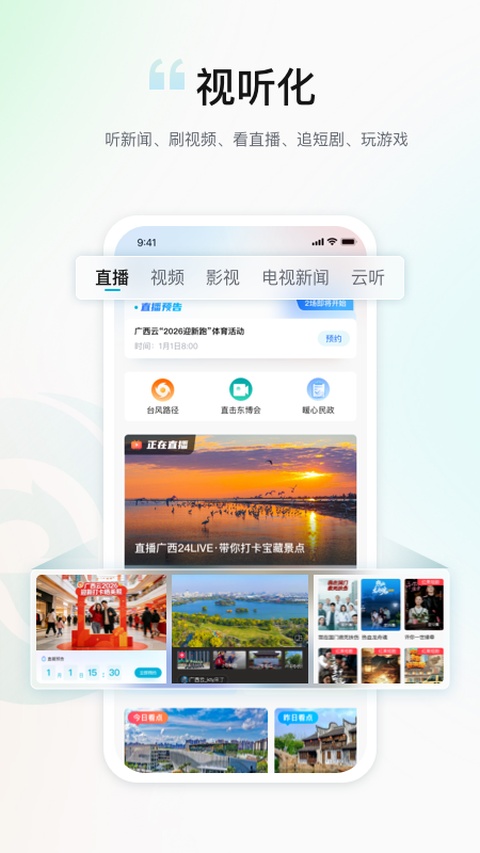 广西日报客户端app