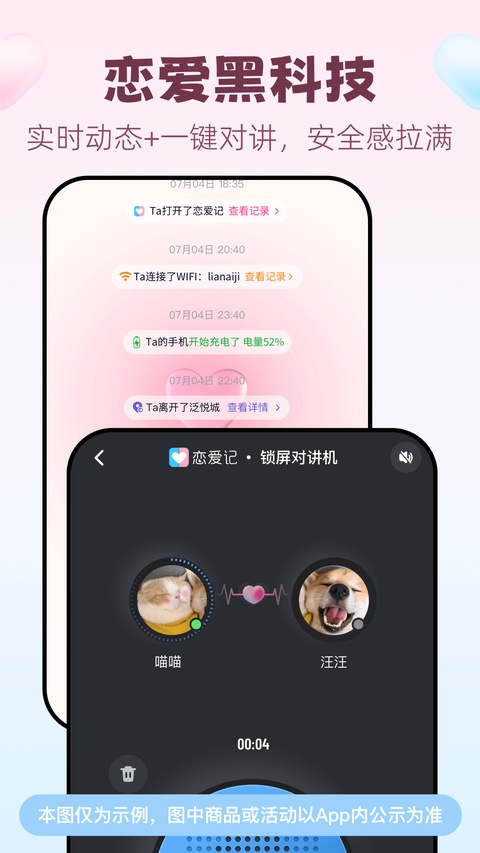 恋爱笔记app
