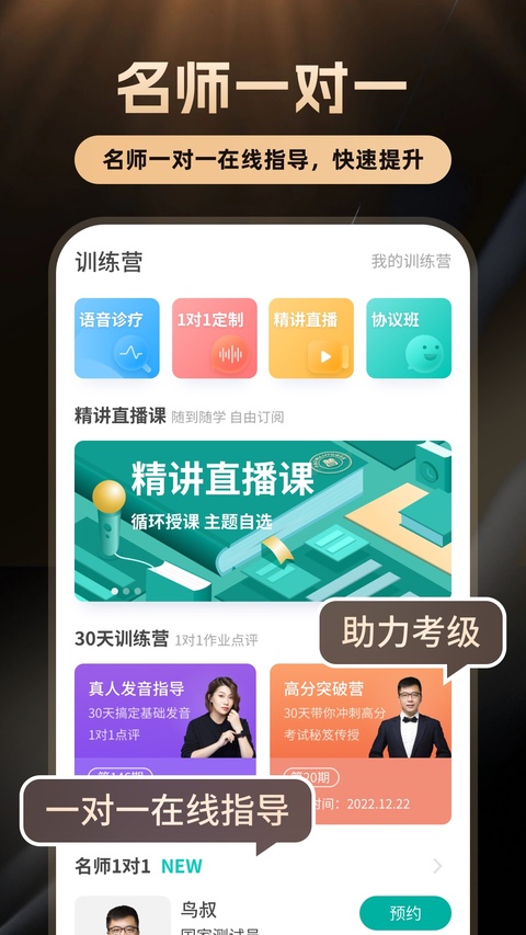 普通话学习软件