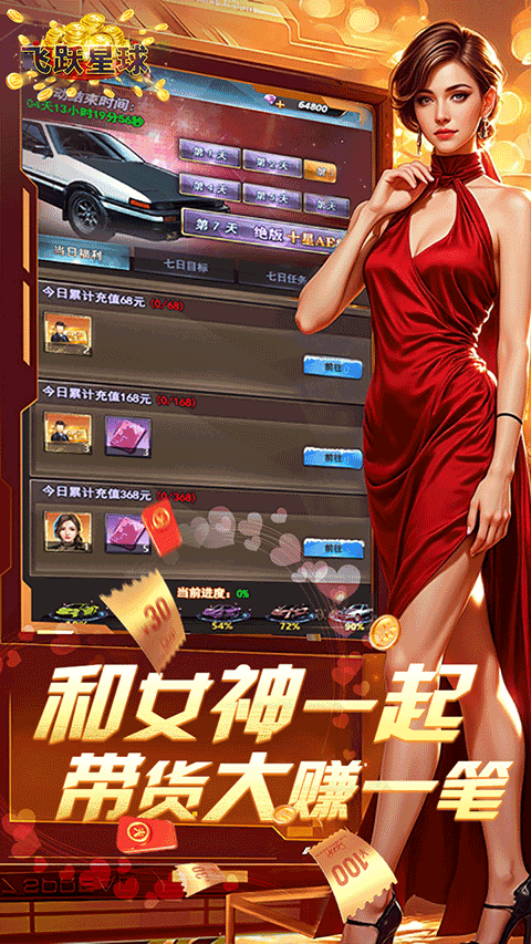 飞跃星球免费版