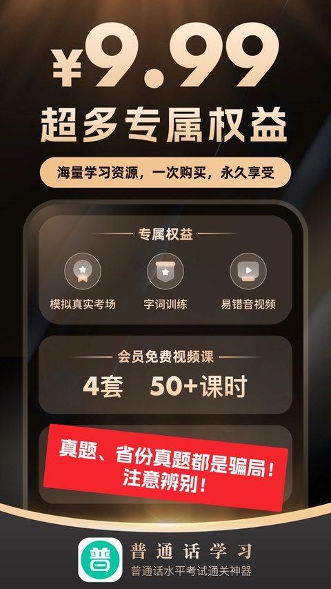 普通话学习软件