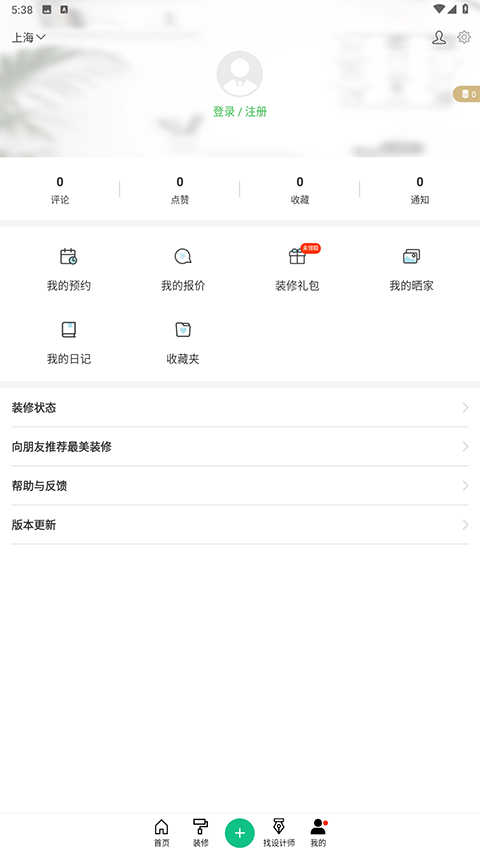 最美装修app