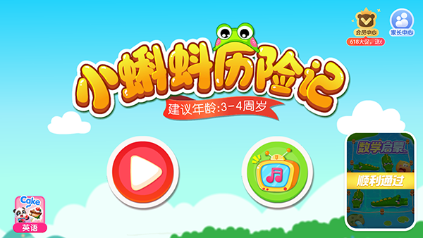 宝宝巴士小蝌蚪历险记
