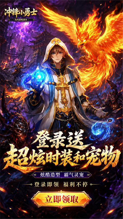 冲锋小勇士0.1折版