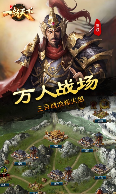 三国一统天下正版手游
