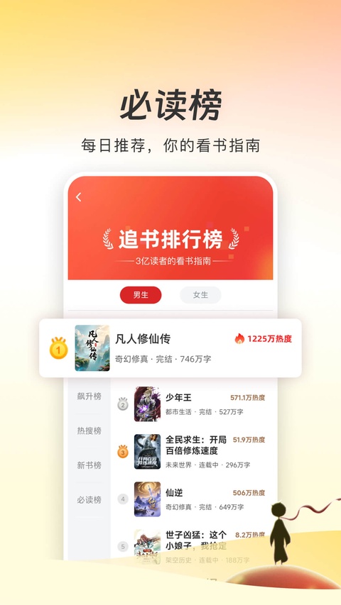 追书神器免费版app