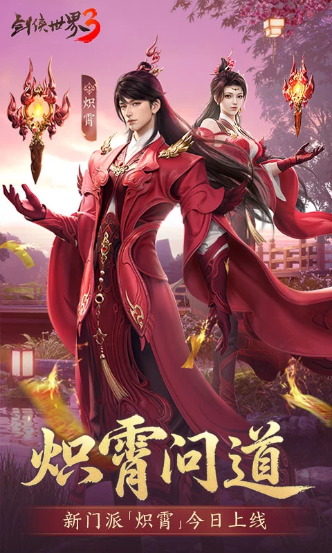 剑侠世界3华为版