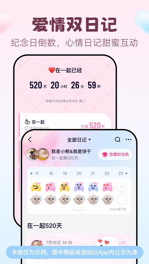 恋爱笔记app