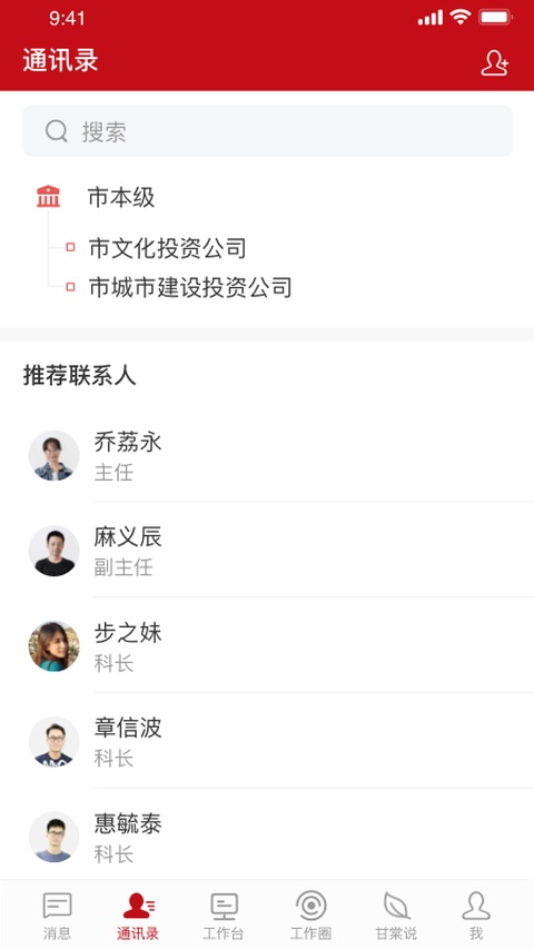 甘棠政务app