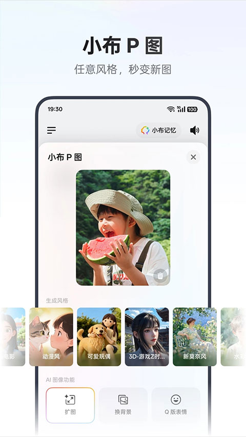 小布助手app最新版本