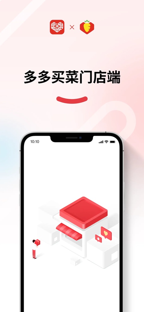 多多买菜门店端app