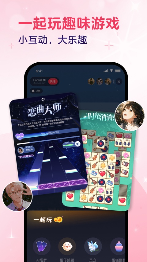 LOOK直播app
