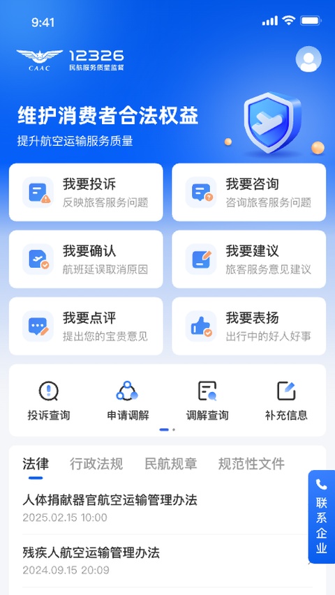 12326民航官方app