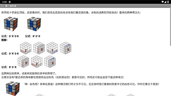 魔方教程