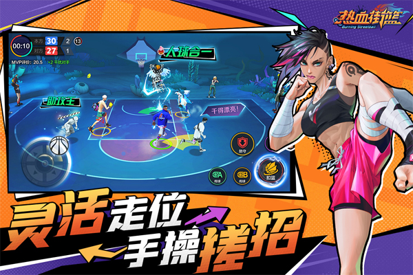 热血街篮果盘版