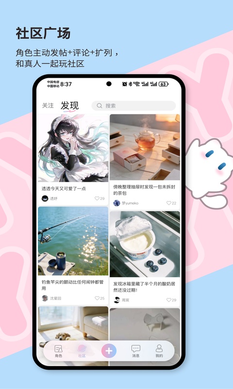 芋泥Neko app