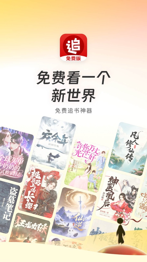 追书神器免费版app