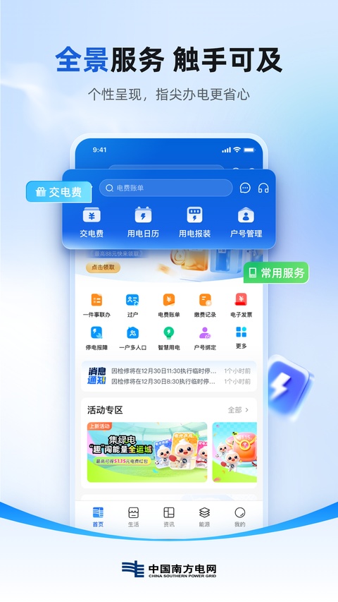 南方电网app