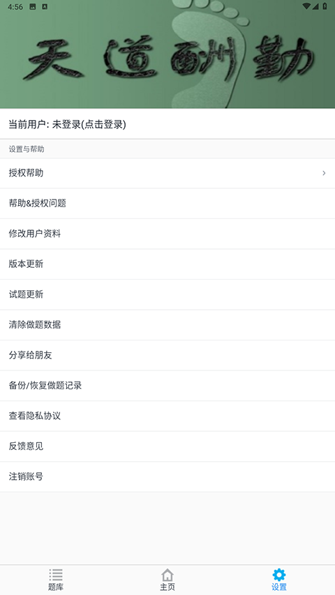 初级会计题集app