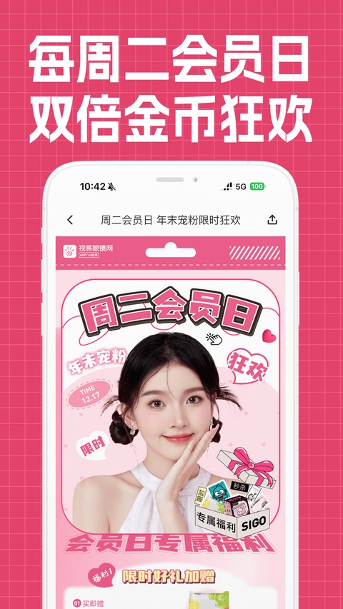 视客眼镜网app