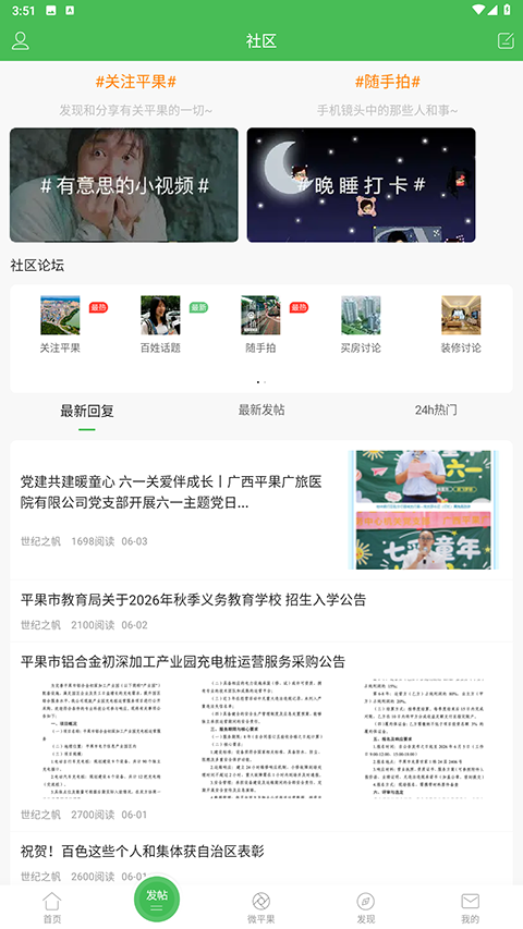 新平果网app