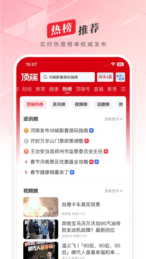 顶端新闻app官方版