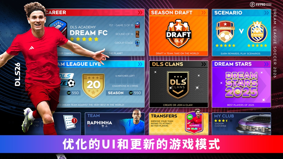 梦幻足球联盟2026手游